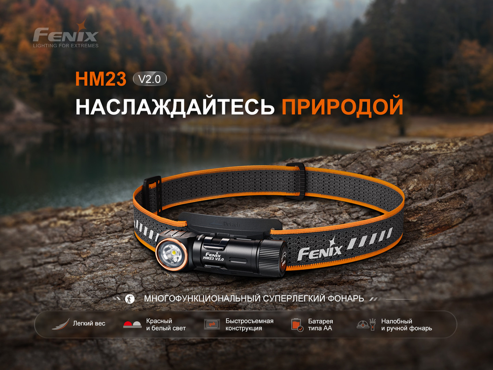 Фонарь Налобный Fenix HM23 V2.0 300 люмен