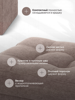 Пуфик Складной Бежевый Велюр