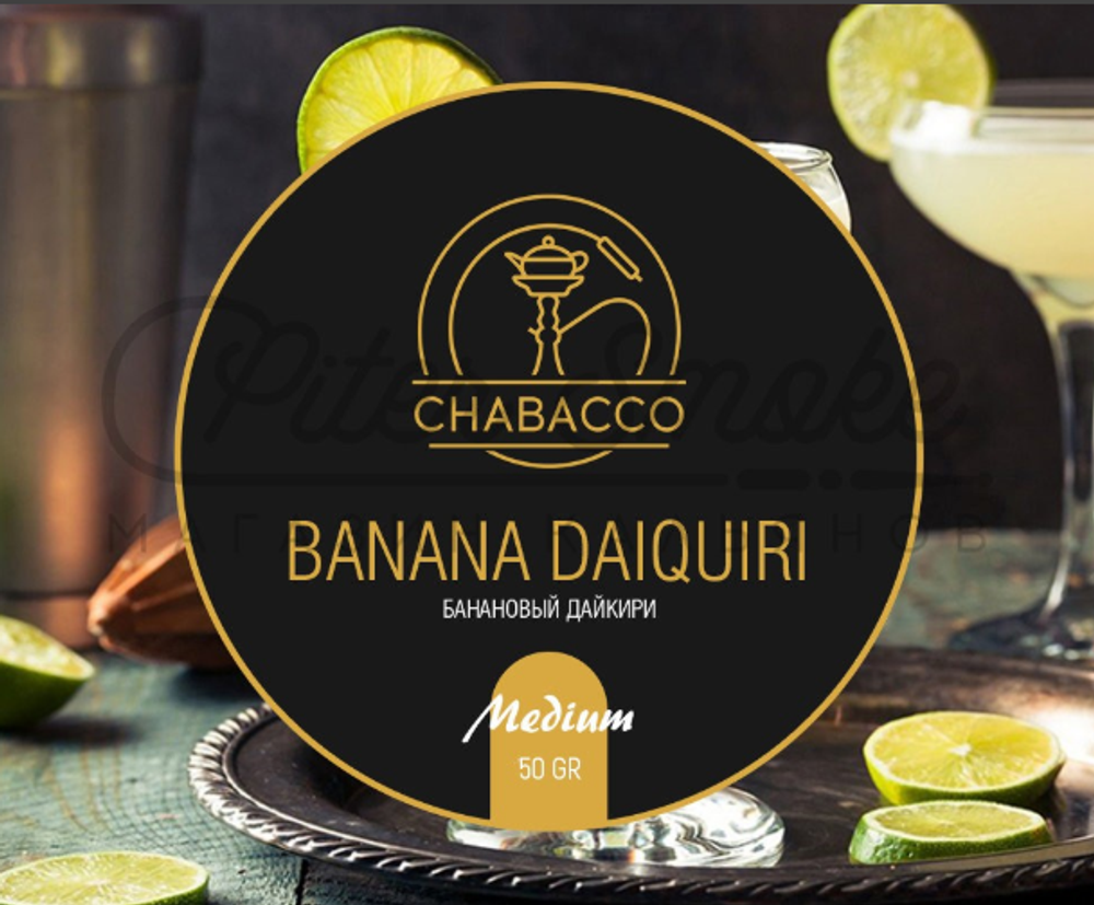 Chabacco развес Banana Daiquiri (Банановый Дайкири)