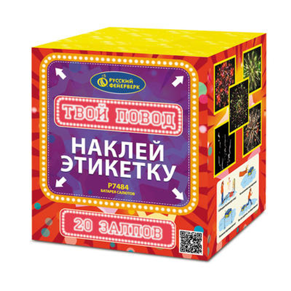 "Твой повод" 1" х 20