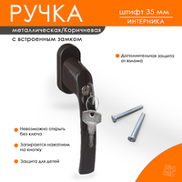 Ручка Интерника, штифт 35мм, коричневая