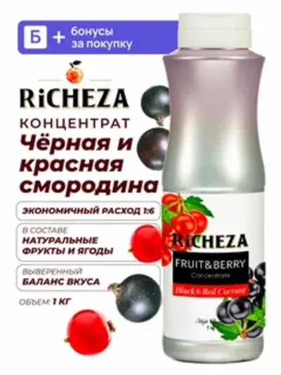 Концентрат Черная и Красная смородина "Richeza" 1 кг (Россия)