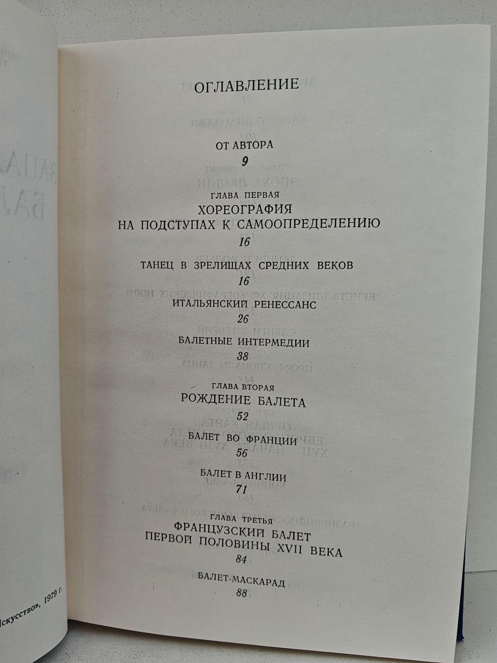 Западноевропейский балетный театр. От истоков до середины XVIII в. (Дефект)