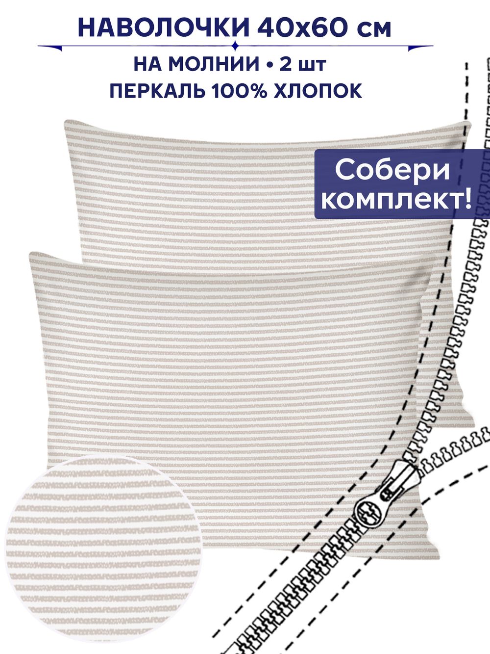Комплект наволочек 2шт Сказка "Лутон" 40х60 см