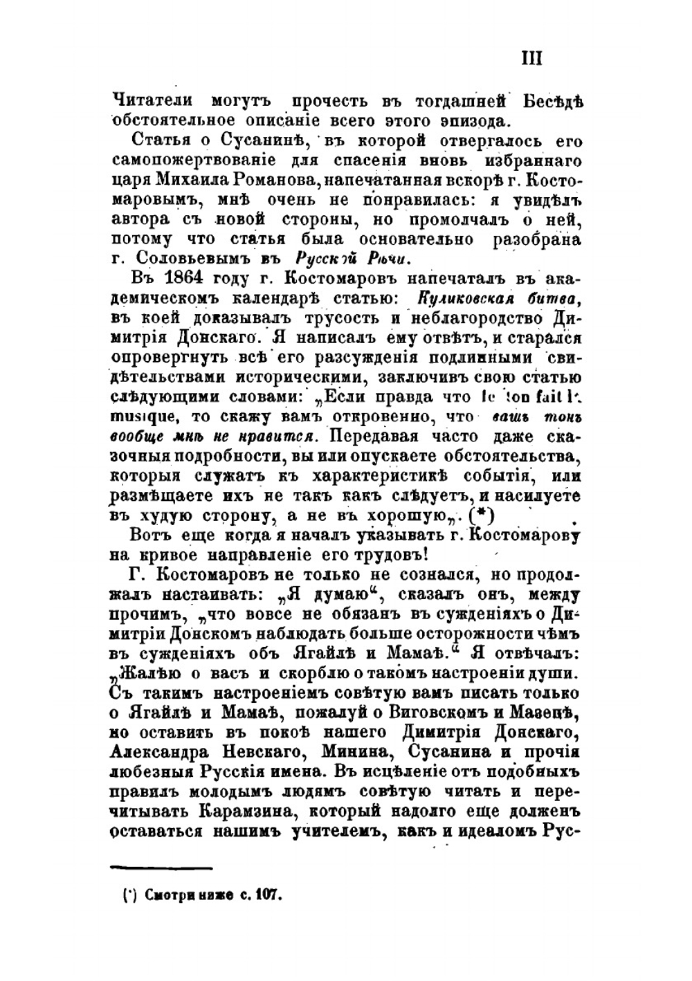 Борьба не на живот, а на смерть, с новыми историческими ересями | М. П. Погодин