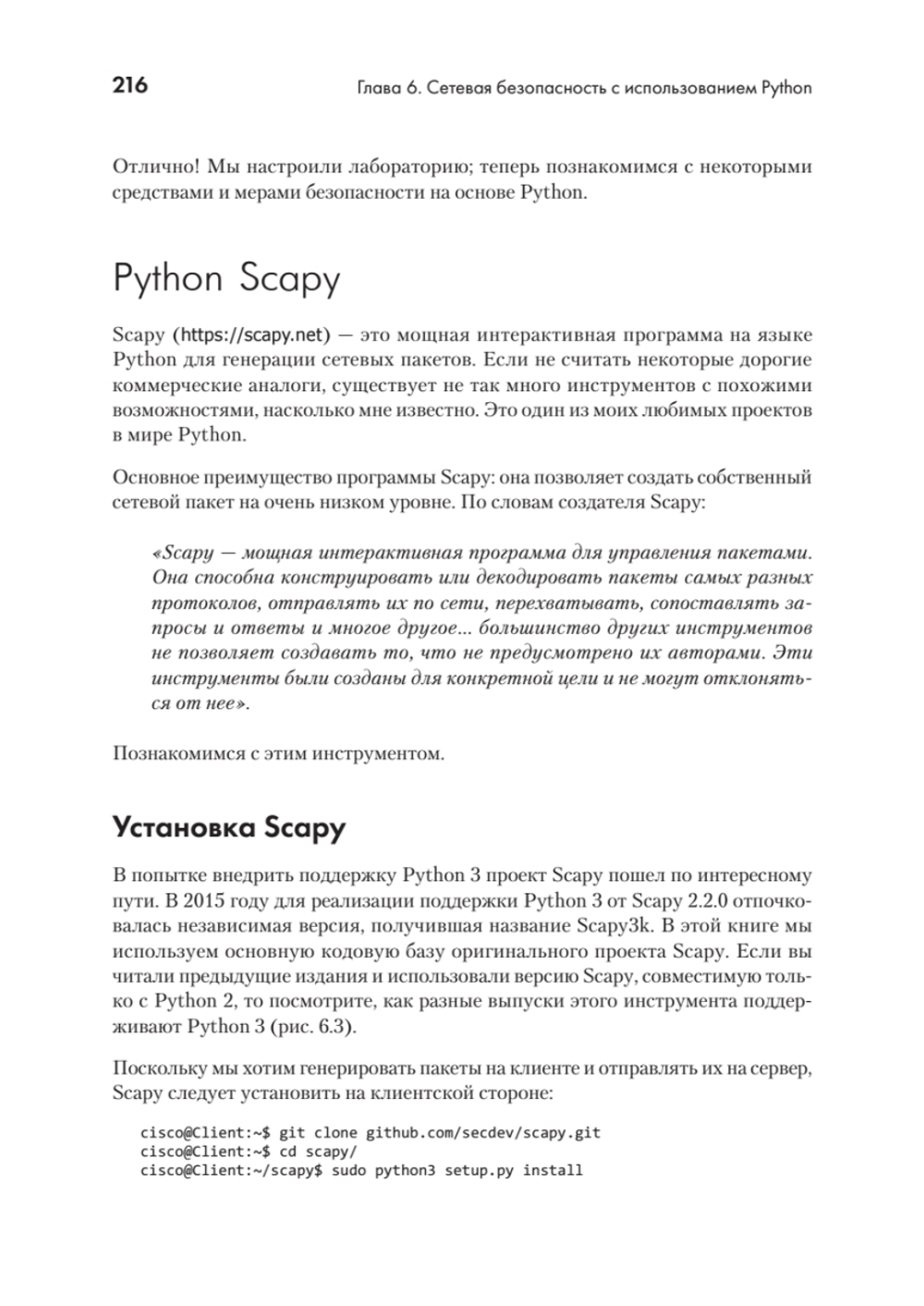 Python для сетевых инженеров. Автоматизация сети, программирование и DevOps