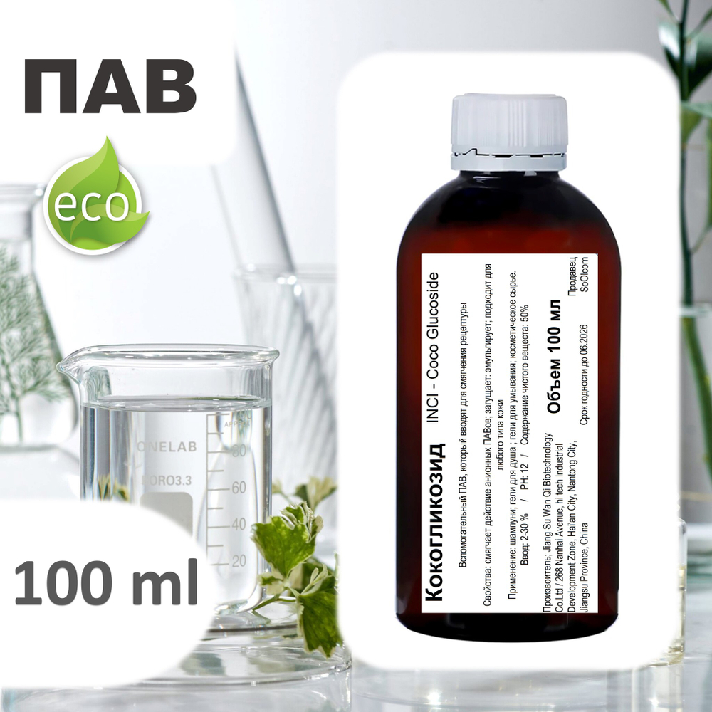 Кокогликозид, ПАВ, Coco Glucoside