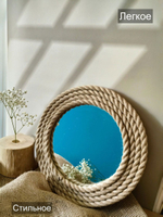 Зеркало настенное круглое с джутом интерьерное