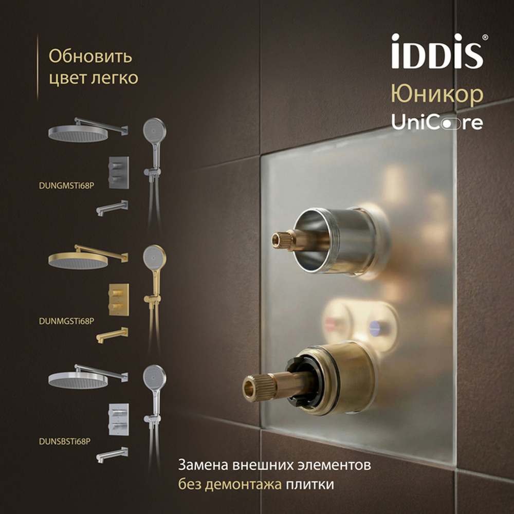 Душевая система термостат IDDIS DUNGMSTi68 Дюна (Duna) лейка"Тропический душ" встраиваем. ГРАФИТ мат