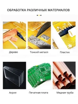 Многофункциональная мини-пила, 96W