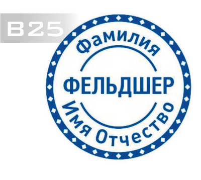 Изготовление клише печати В25