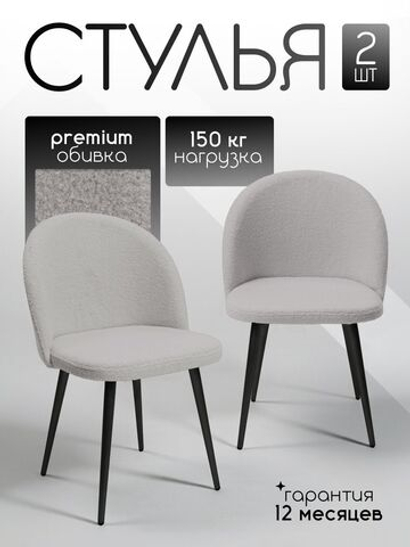 Комплект стульев со спинкой Massagecomplekt, для туалетного столика, букле и велюр
