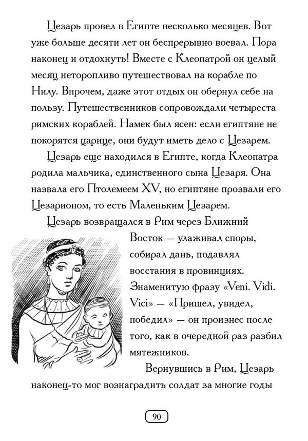 Кто такой Юлий Цезарь?