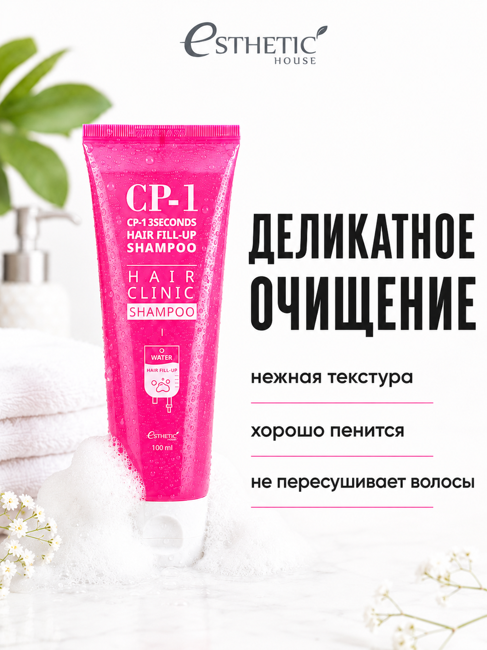 [ESTHETIC HOUSE] Шампунь для волос ВОССТАНОВЛЕНИЕ CP-1 3Seconds Hair Fill-Up Shampoo, 100мл