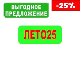 Скидка 25% на заказы с самовывозом