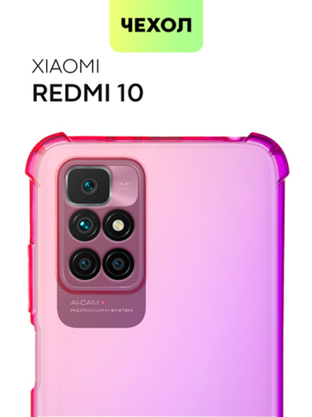 Чехол BROSCORP для Xiaomi Redmi 10 оптом (арт. XM-R10-HARD-TPU-PINK-PURPLE)
