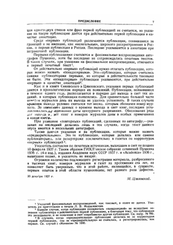 Русская Пушкиниана. Пушкин в печати за сто лет (1837-1937). Выпуск II | К.П. Богаевская