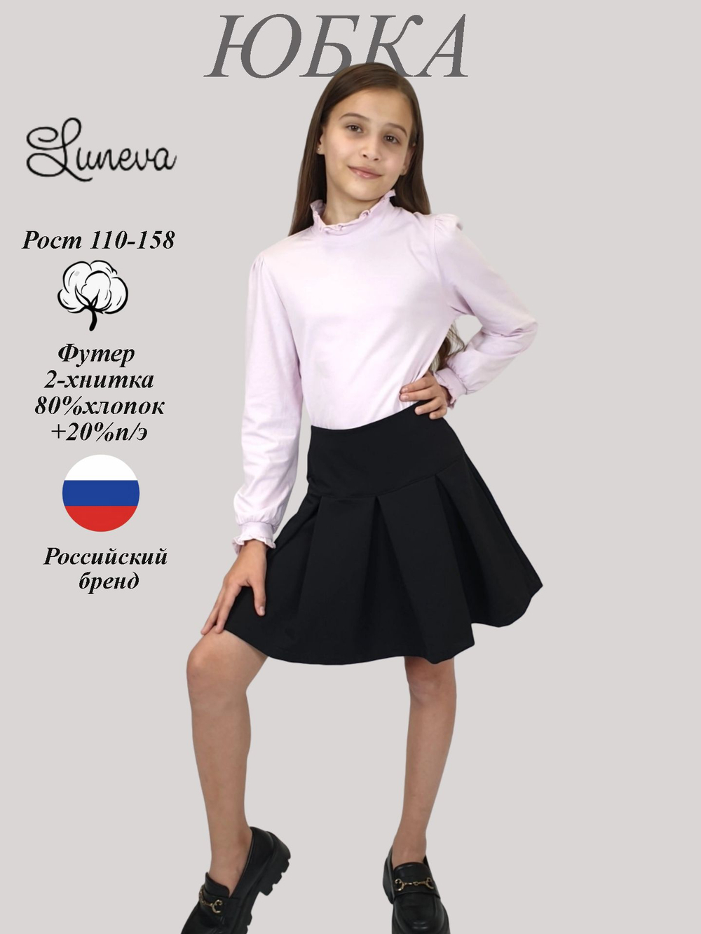 Ю710-2 юбка для девочки