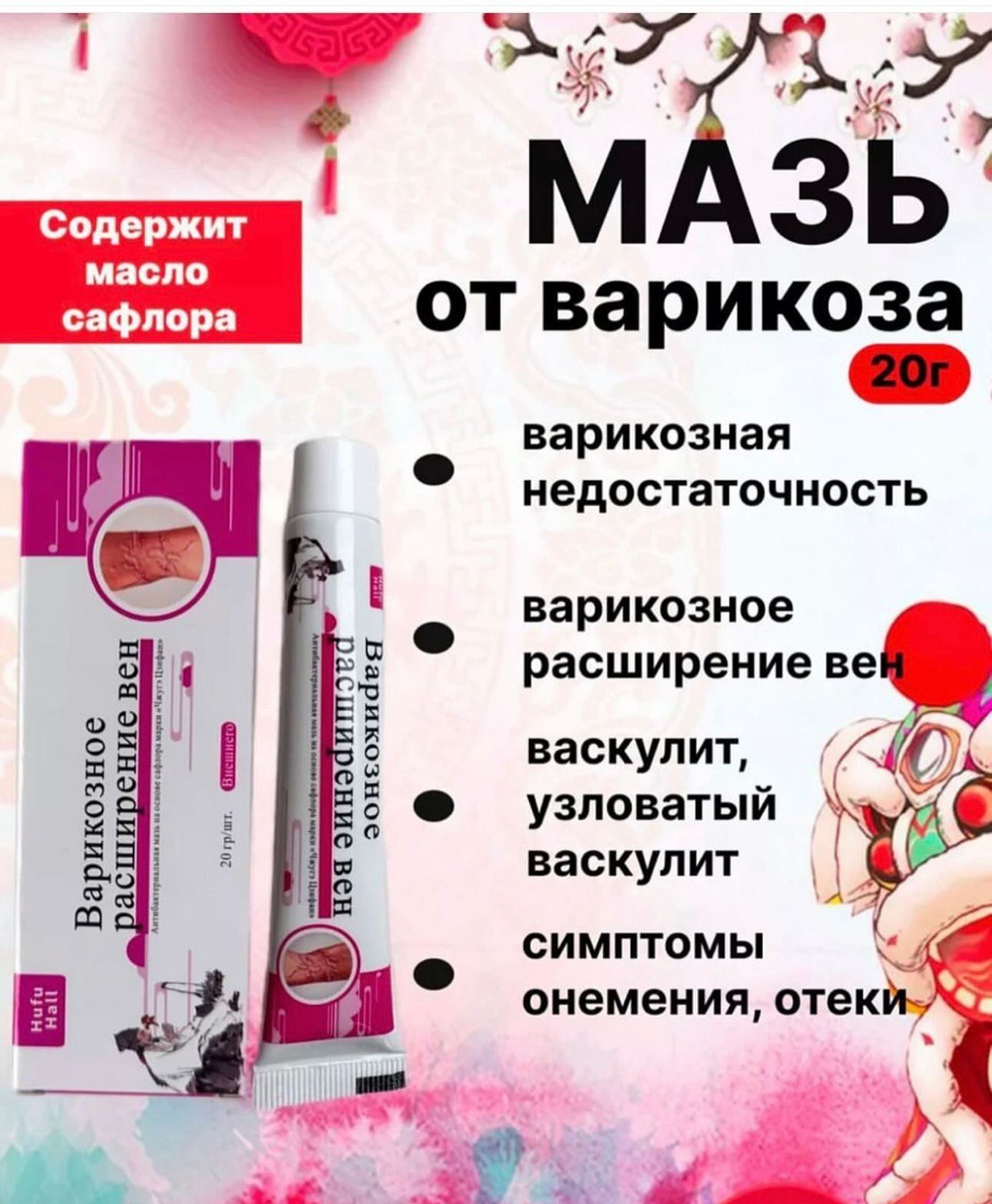 Мазь от варикоза