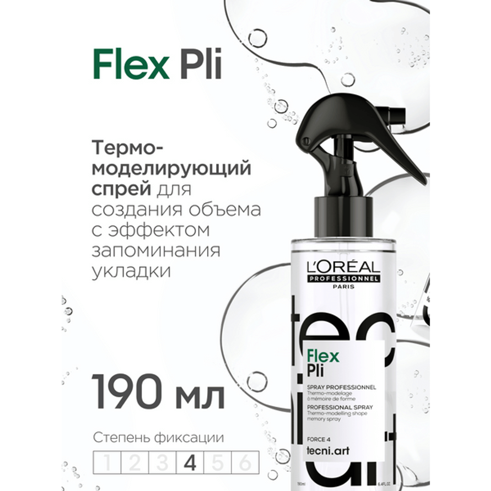L'Oreal Professionnel Tecni.Art Flex Pli термо-моделирующий спрей для создания объёма с эффектом запоминаяния укладки, 190 мл.
