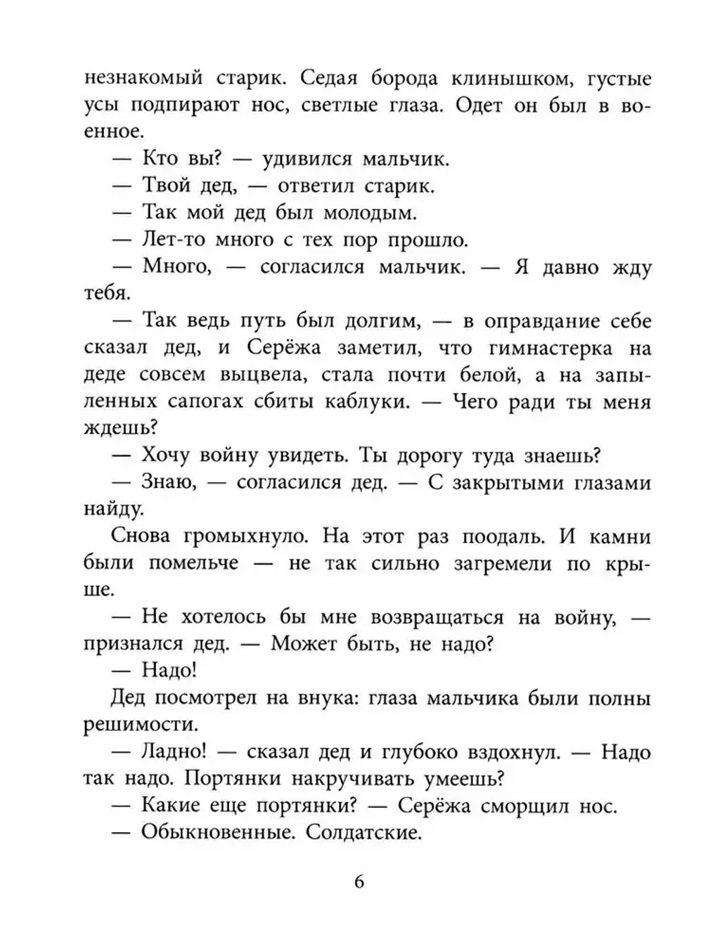 ВД Яковлев. Как Серёжа на войну ходил