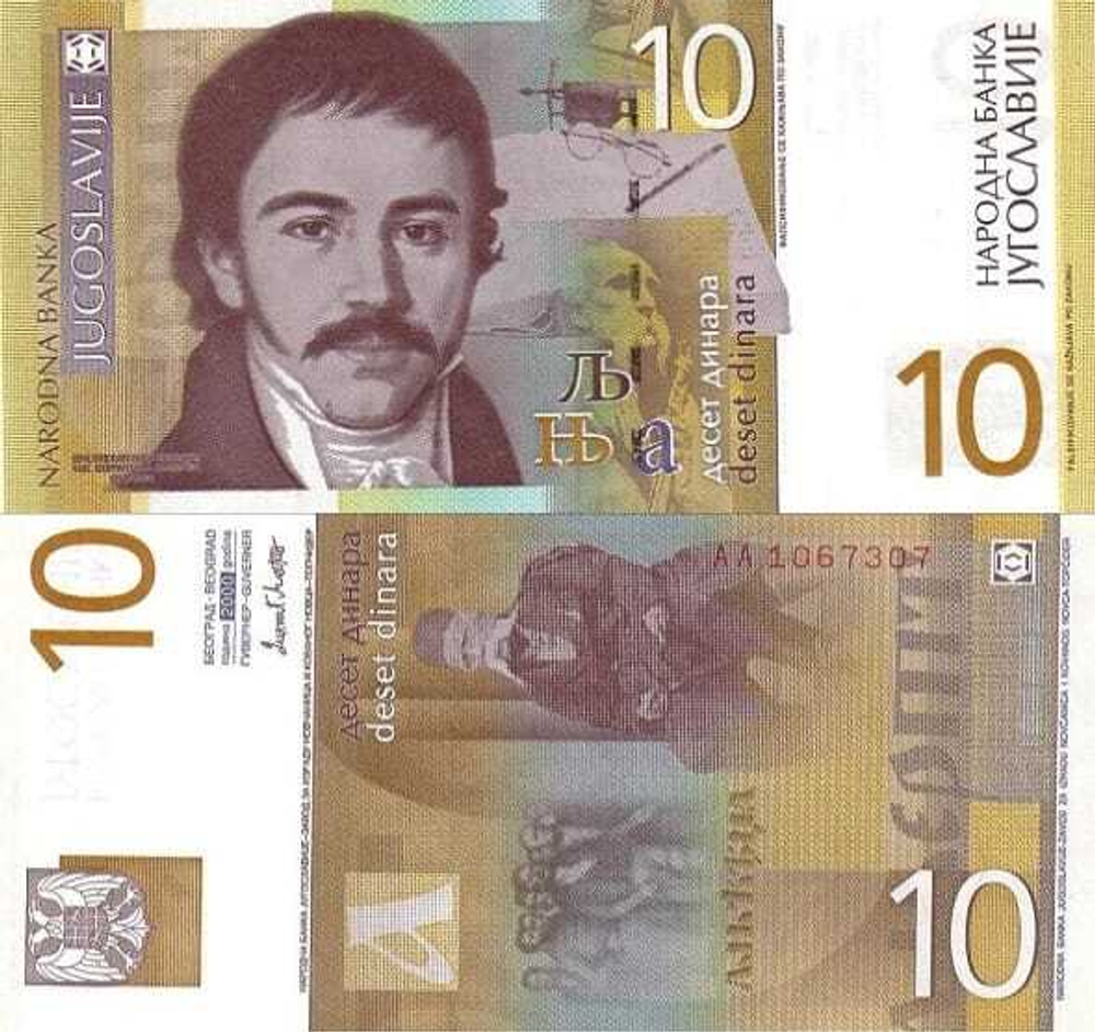 Югославия 10 динар 2000 Вук Стефанович Караджич UNC