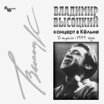 Владимир Высоцкий / Концерт В Кёльне (LP)