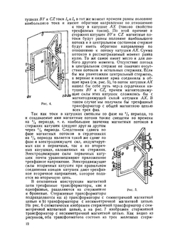 Трансформаторы однофазного и трёхфазного тока | Ф.И. Холуянов