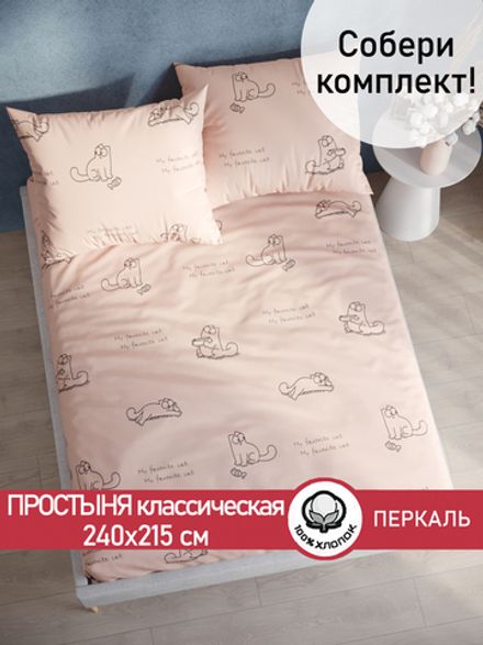Простынь перкаль Сказка "Каприче" 240x215 см