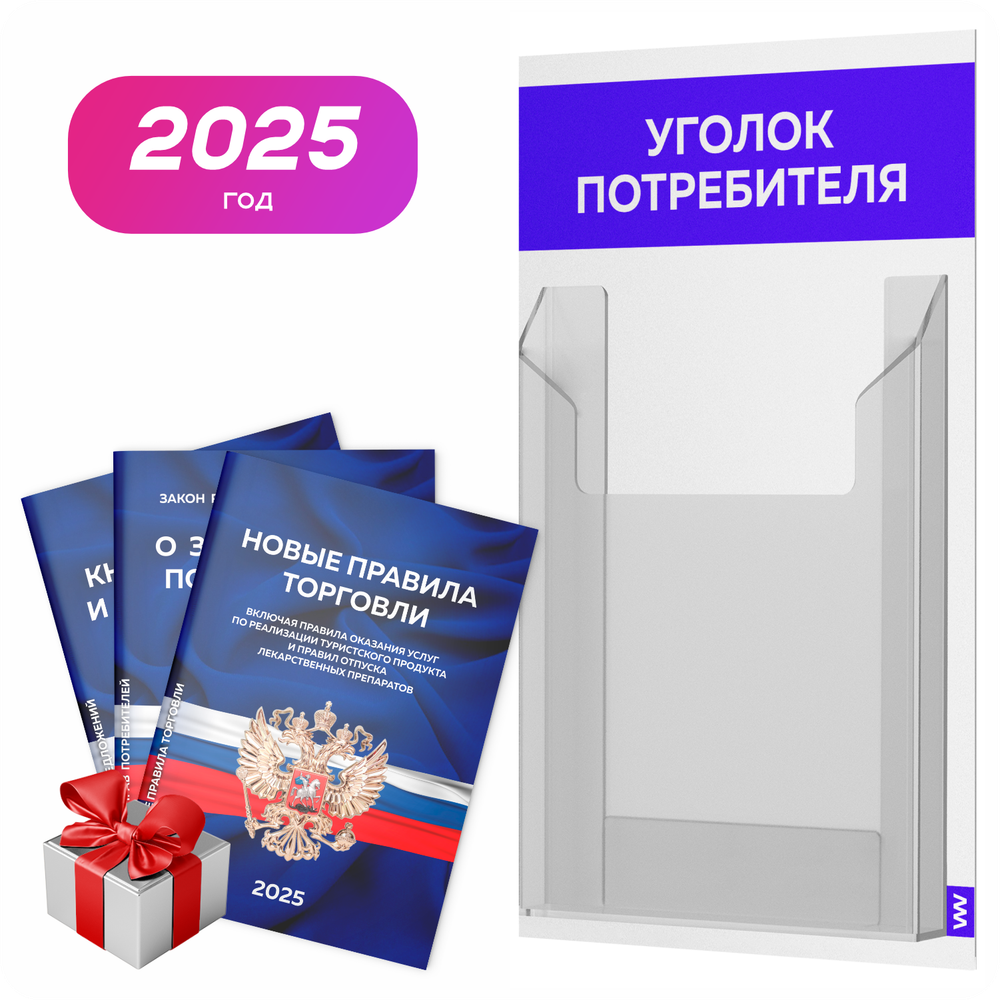 Уголок потребителя Мини + комплект книг, стенд белый с синим, 1 карман, серия Minimal Light Color, Айдентика Технолоджи