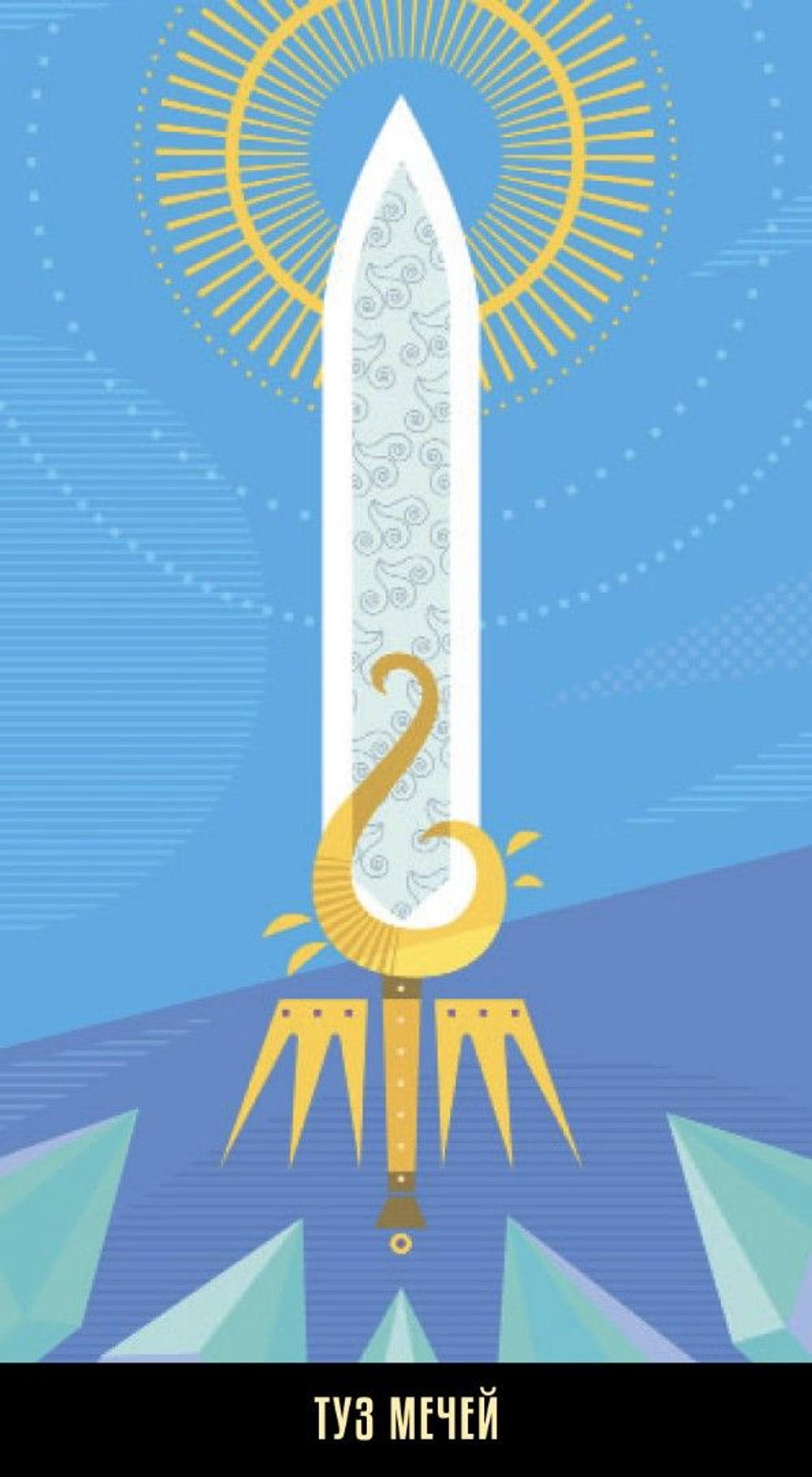 Таро Калейдоскоп (RUS)