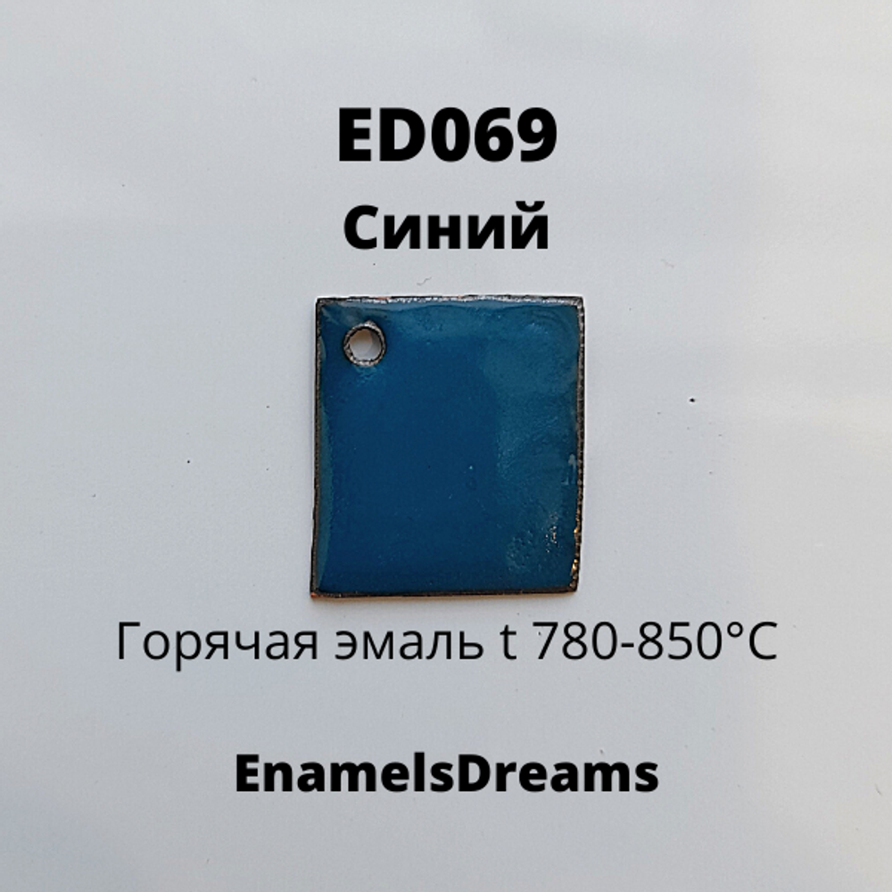 ED069 Синий