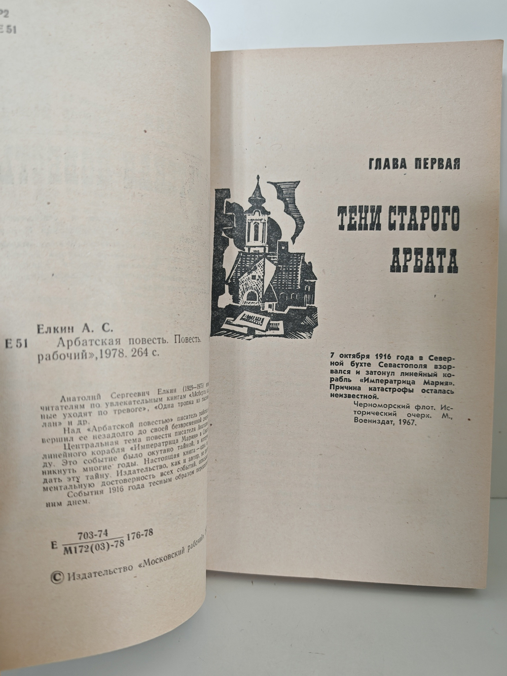 Арбатская повесть