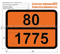 Табличка Опасный груз 80-1775 КИСЛОТА БОРФТОРИСТОВОДОРОДНАЯ