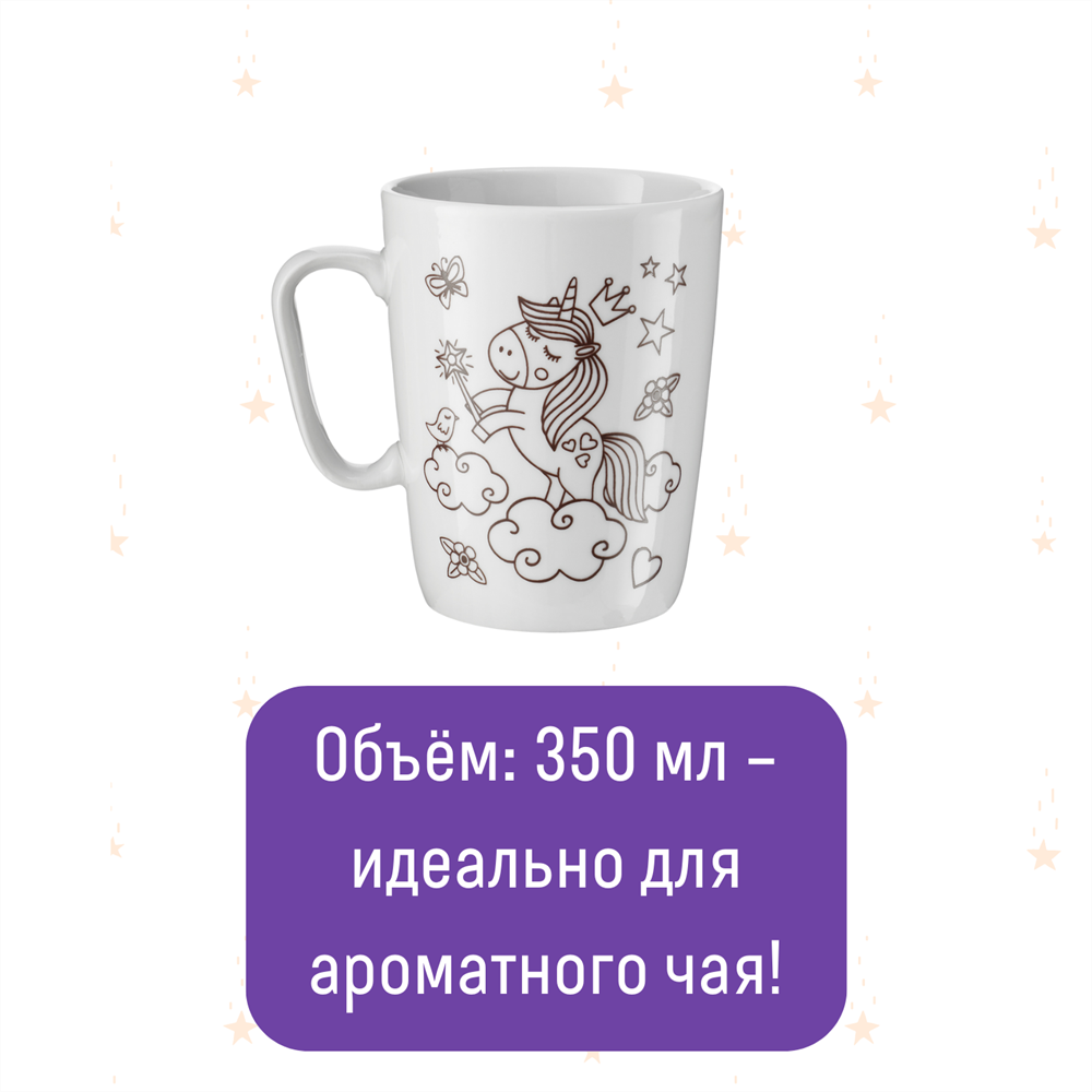 Кружка-раскраска Единорог 350мл