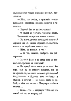 Панургово стадо. Часть 2 | В.В. Крестовский