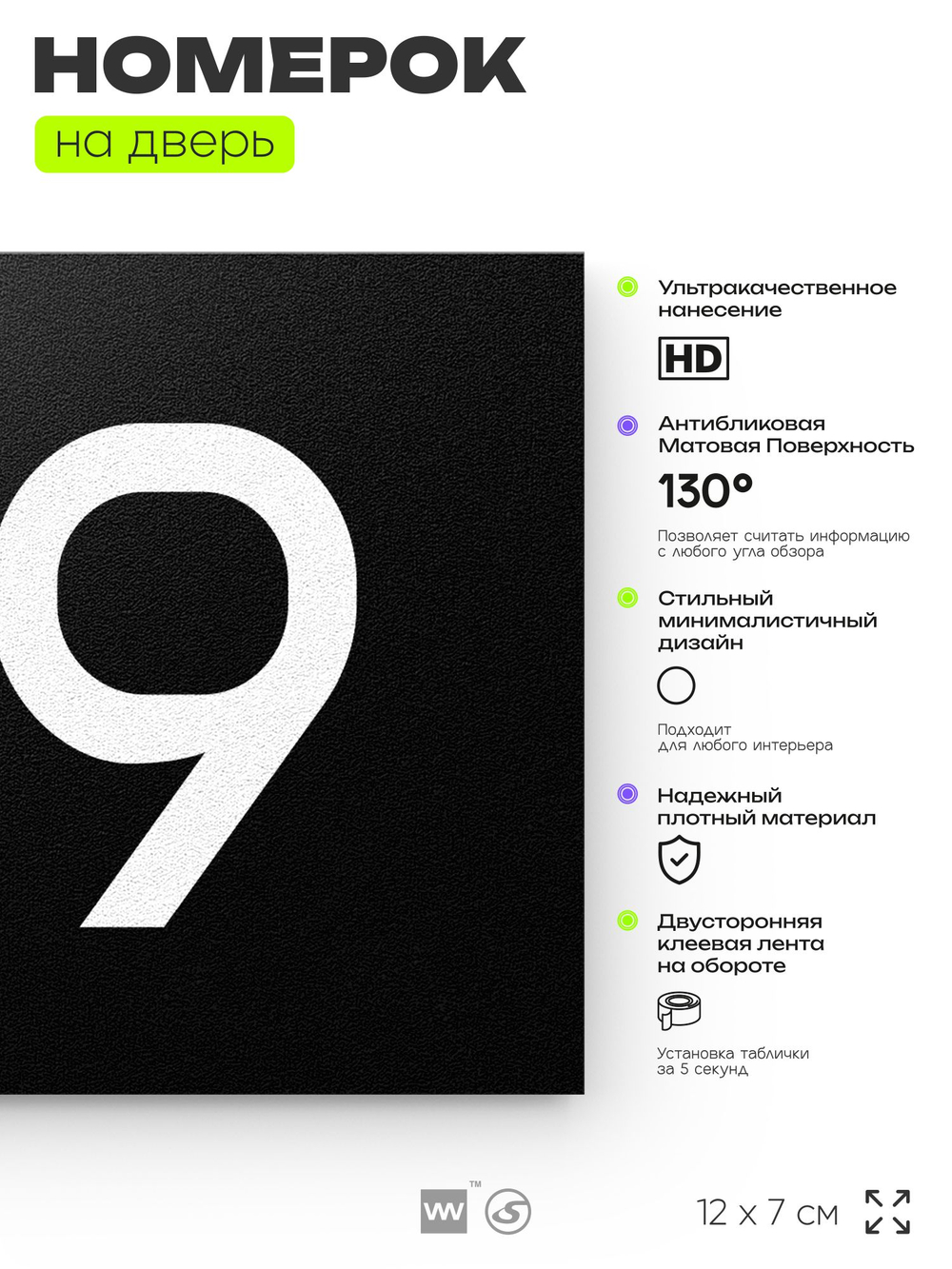 Номер на дверь 419, табличка на дверь для офиса, квартиры, кабинета, аудитории, склада, черная 120х70 мм, Айдентика Технолоджи