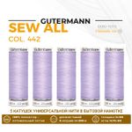 Нитки универсальные Gutermann Sew-all 100 (200 метров), 5 кат. | 442 бело-лавандовый