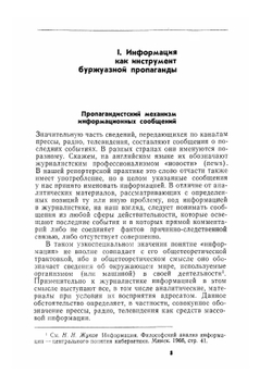 Техника дезинформации и обмана | Я.Н. Засурский