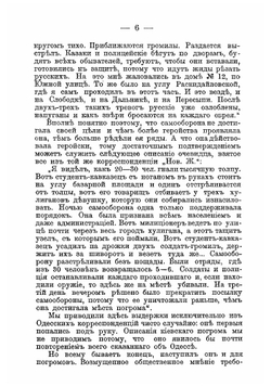 Киевский и Одесский погромы в отчетах сенаторов Турау и Кузминского | Турау Евгений Федорович