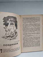 Журнал Искатель, №6, 1980