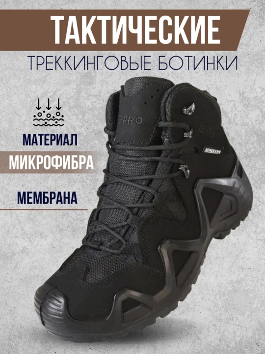 Ботинки треккинговые E-pro Черный