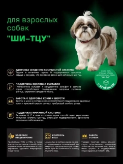 Корм для взрослых собак породы Ши-тцу, с ягненком, 3 кг
