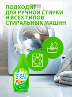 Пятновыводитель и отбеливатель для цветного белья GraSS G-oxi 600мл