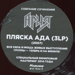 Ария / Пляска Ада (3LP)