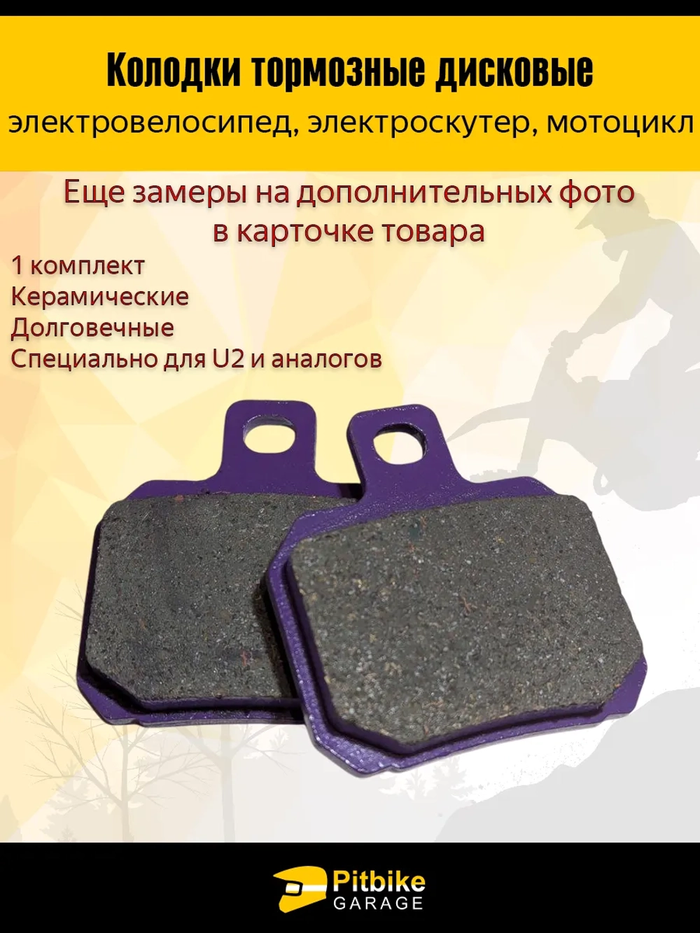 t - Тормозные колодки для электровелосипеда, скутера U2. фиолетовый