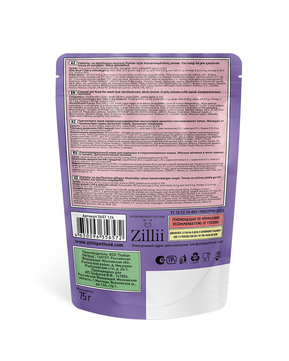 Консервированный корм ZILLII для взрослых и стерилизованных кошек. Мясные волокна в желе Курица с Тунцом, пауч 75 г