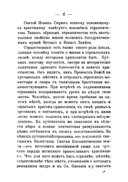 В землю Завета вечного | П.И. Кусмарцев