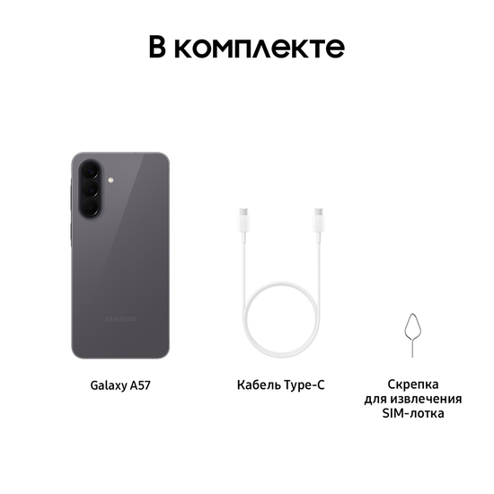 Смартфон Samsung Galaxy A57 12/512 Гб серый