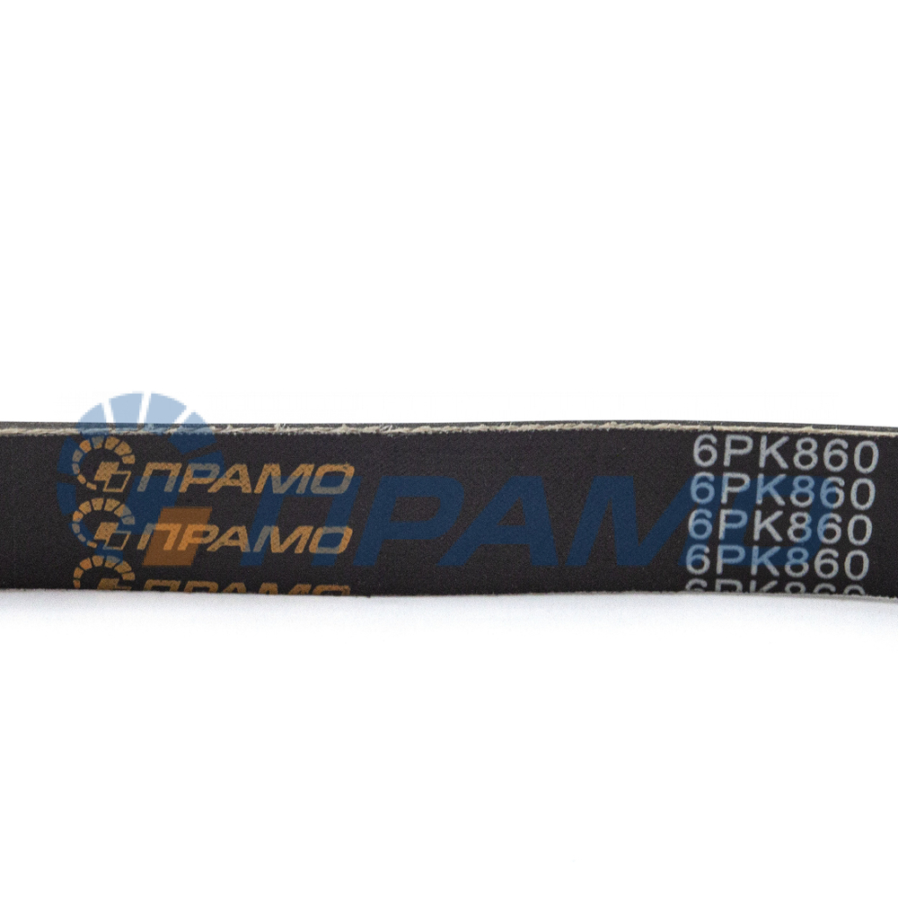 6PK860 (ПРАМО) Ремень поликлиновой для ЯМЗ-236,238